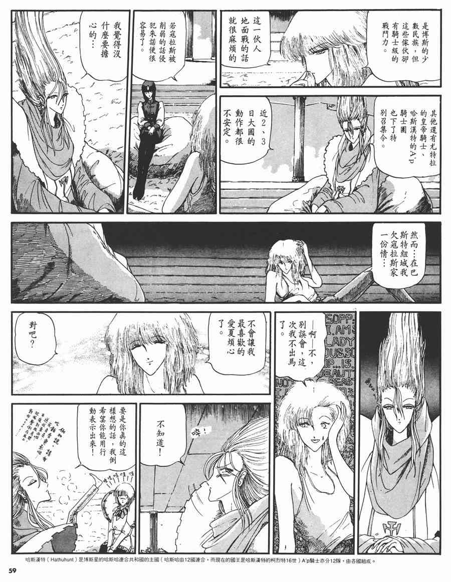 《五星物语》漫画最新章节2卷免费下拉式在线观看章节第【58】张图片