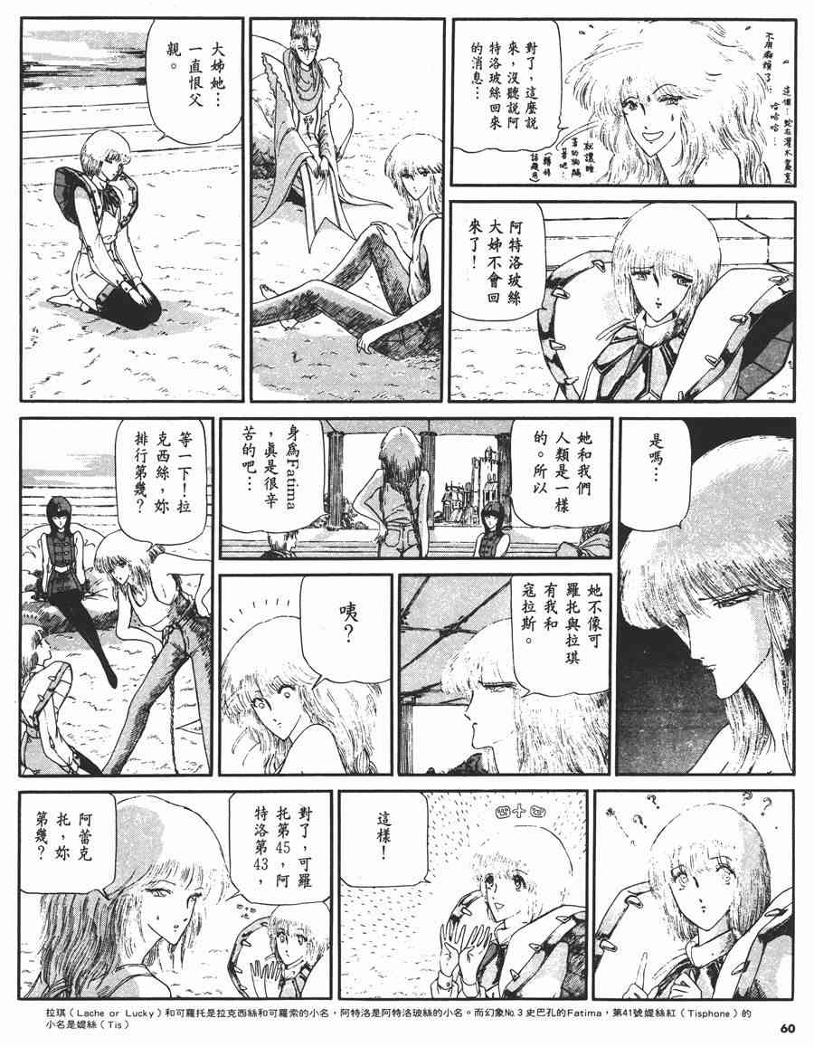 《五星物语》漫画最新章节2卷免费下拉式在线观看章节第【59】张图片