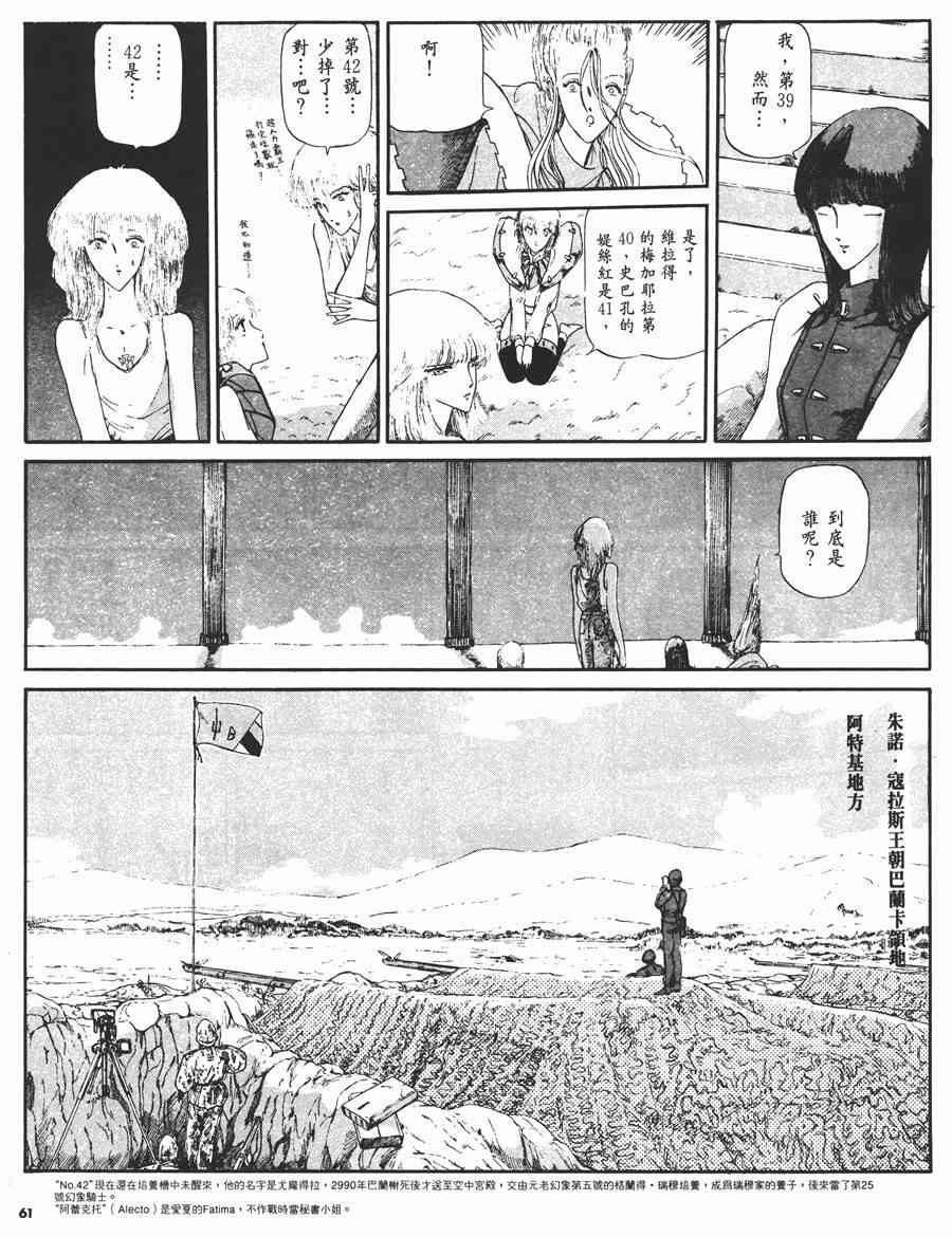 《五星物语》漫画最新章节2卷免费下拉式在线观看章节第【60】张图片