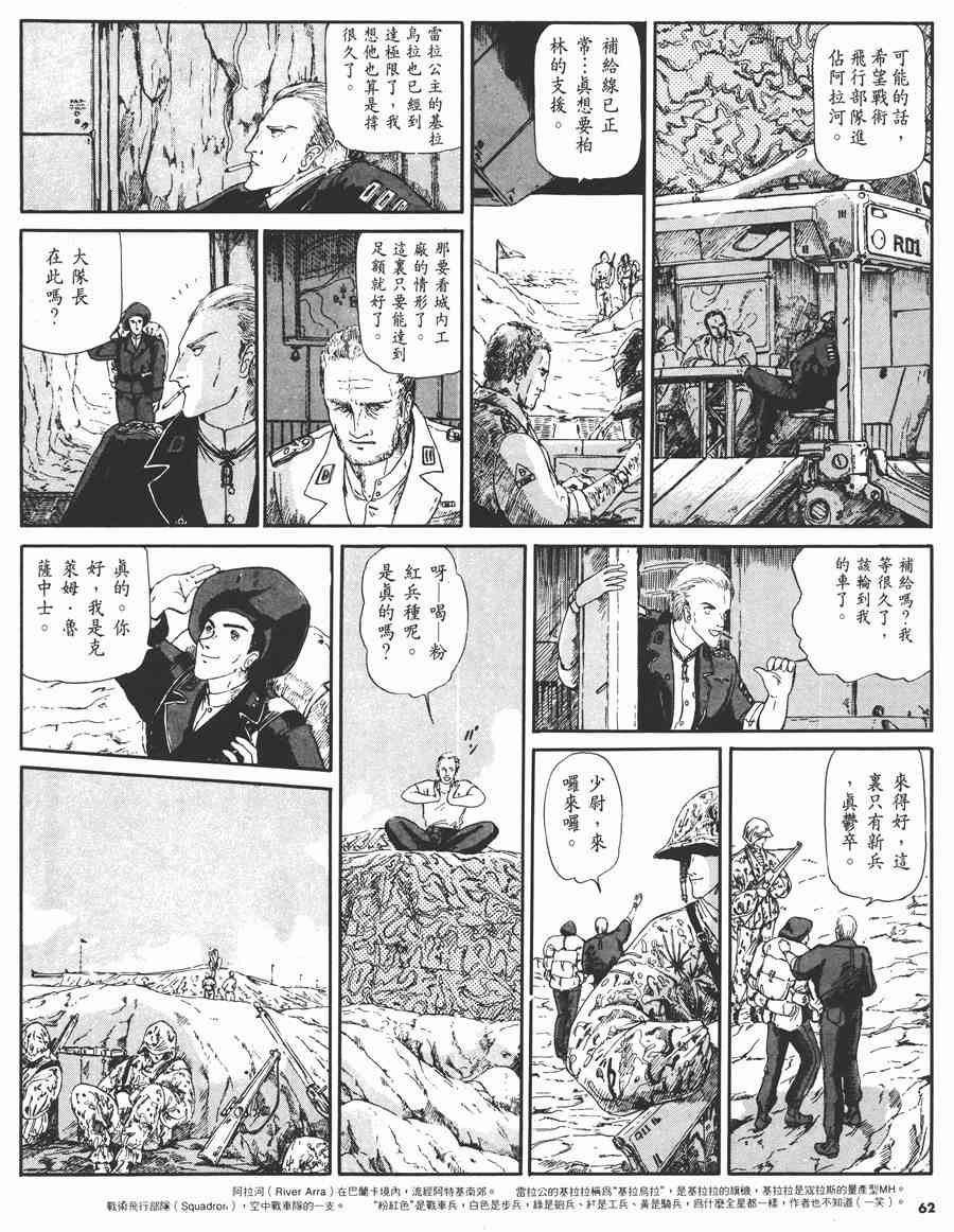 《五星物语》漫画最新章节2卷免费下拉式在线观看章节第【61】张图片