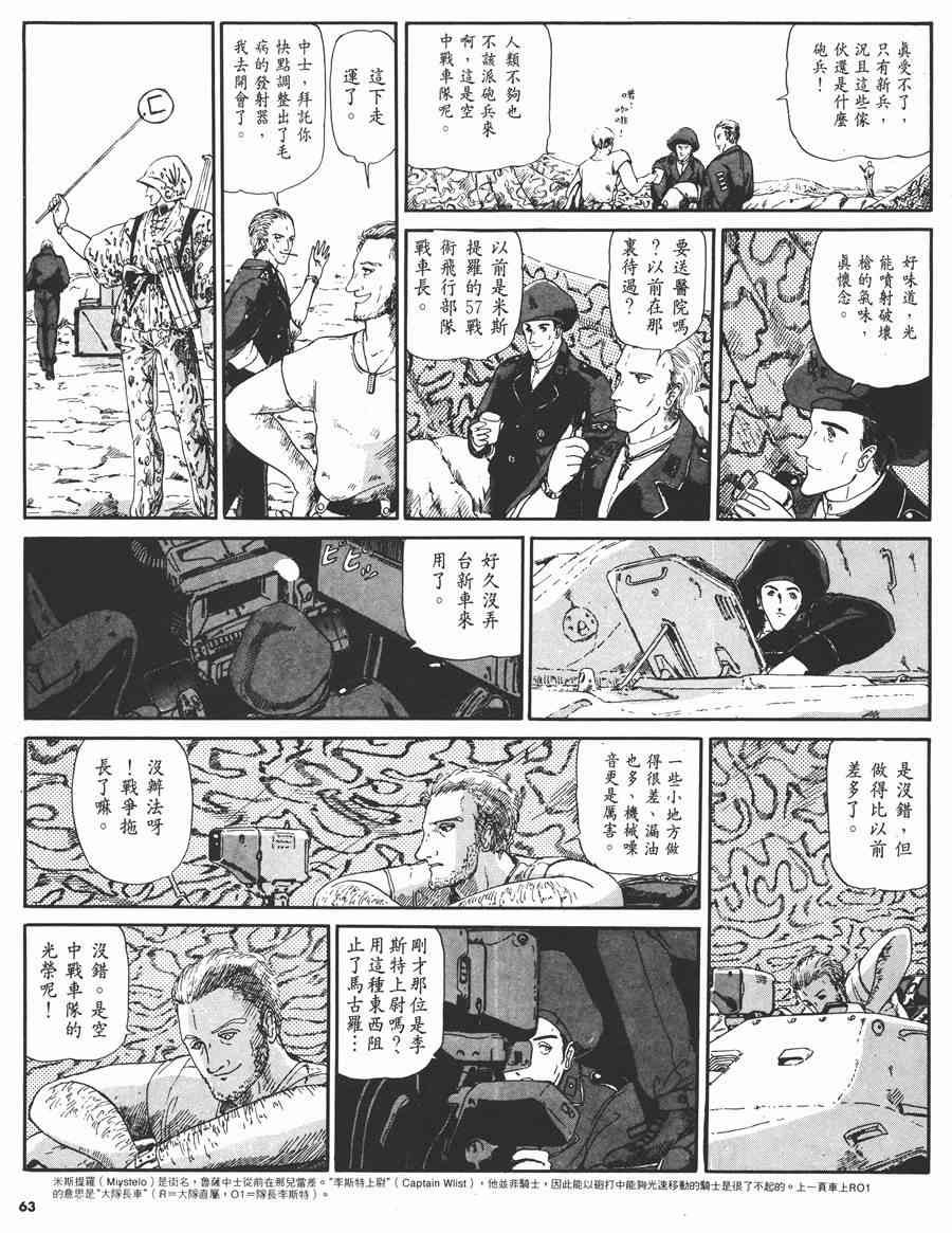 《五星物语》漫画最新章节2卷免费下拉式在线观看章节第【62】张图片