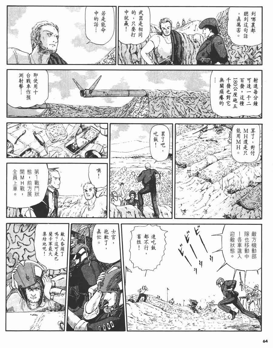 《五星物语》漫画最新章节2卷免费下拉式在线观看章节第【63】张图片