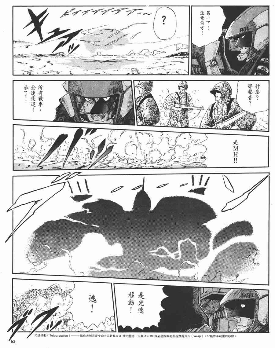 《五星物语》漫画最新章节2卷免费下拉式在线观看章节第【64】张图片