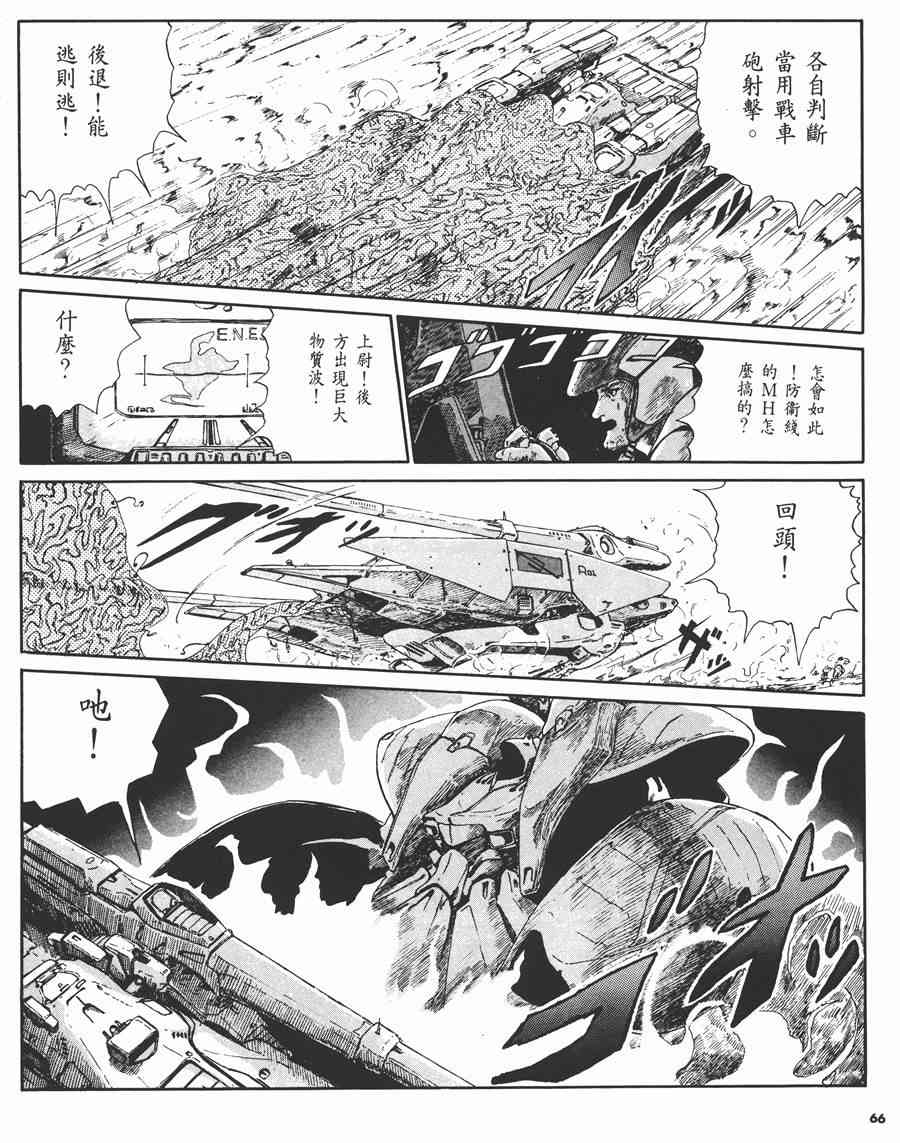 《五星物语》漫画最新章节2卷免费下拉式在线观看章节第【65】张图片