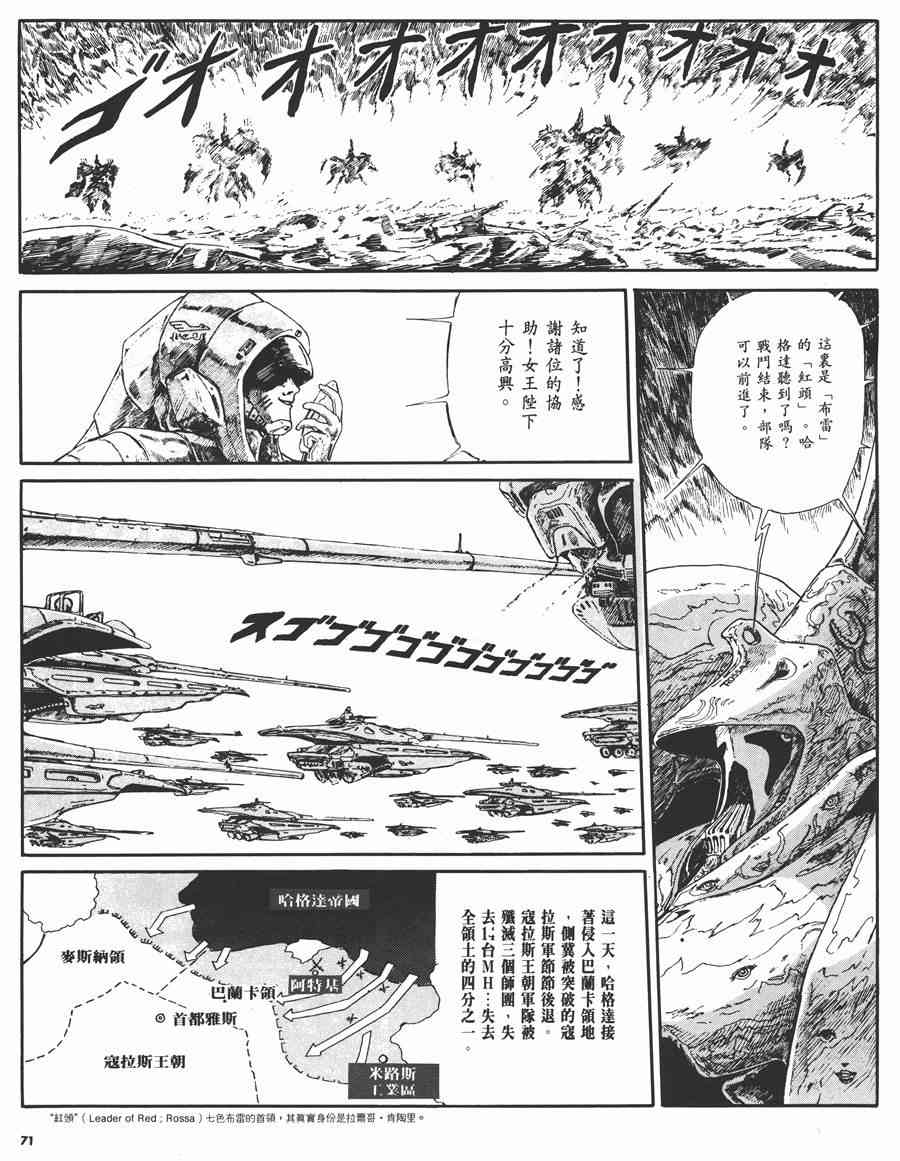 《五星物语》漫画最新章节2卷免费下拉式在线观看章节第【69】张图片