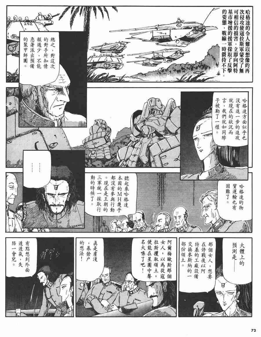 《五星物语》漫画最新章节2卷免费下拉式在线观看章节第【70】张图片