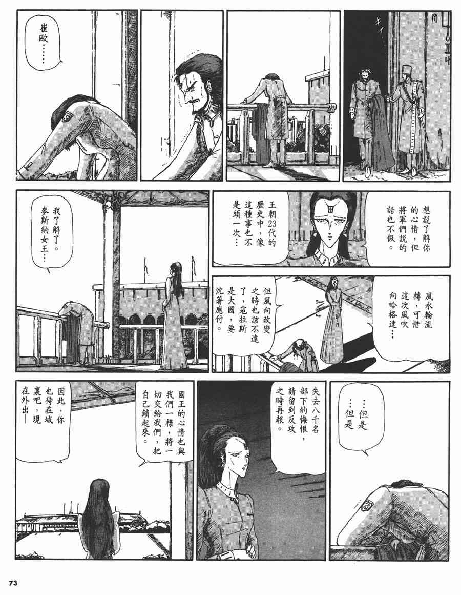 《五星物语》漫画最新章节2卷免费下拉式在线观看章节第【71】张图片