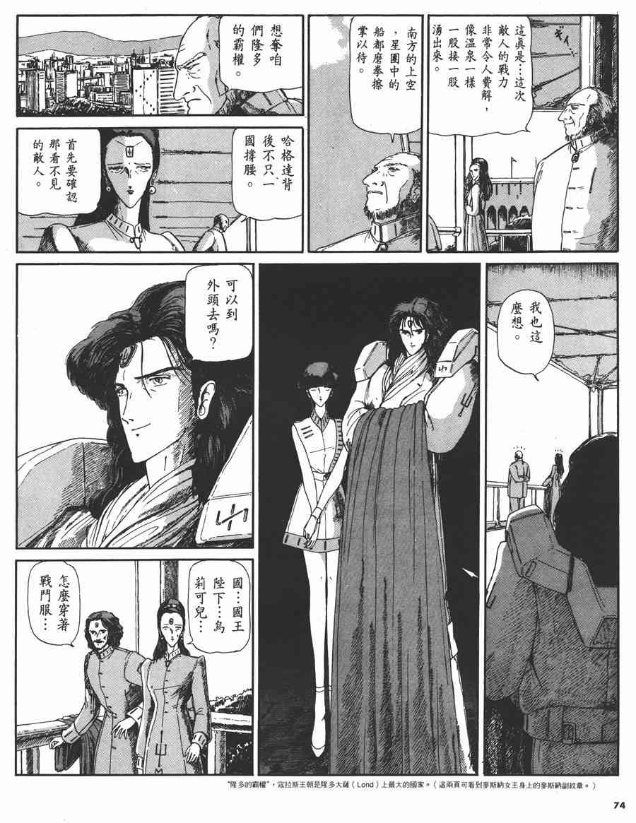 《五星物语》漫画最新章节2卷免费下拉式在线观看章节第【72】张图片