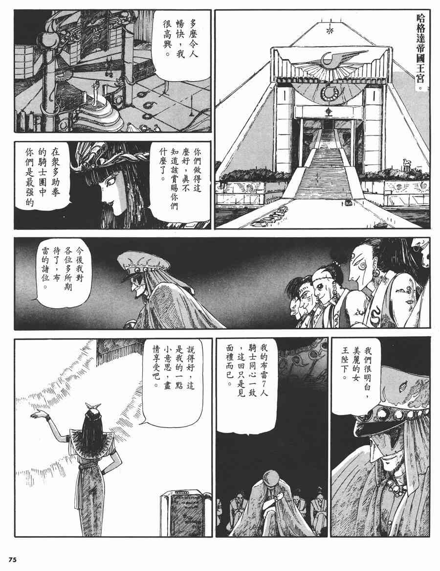 《五星物语》漫画最新章节2卷免费下拉式在线观看章节第【73】张图片