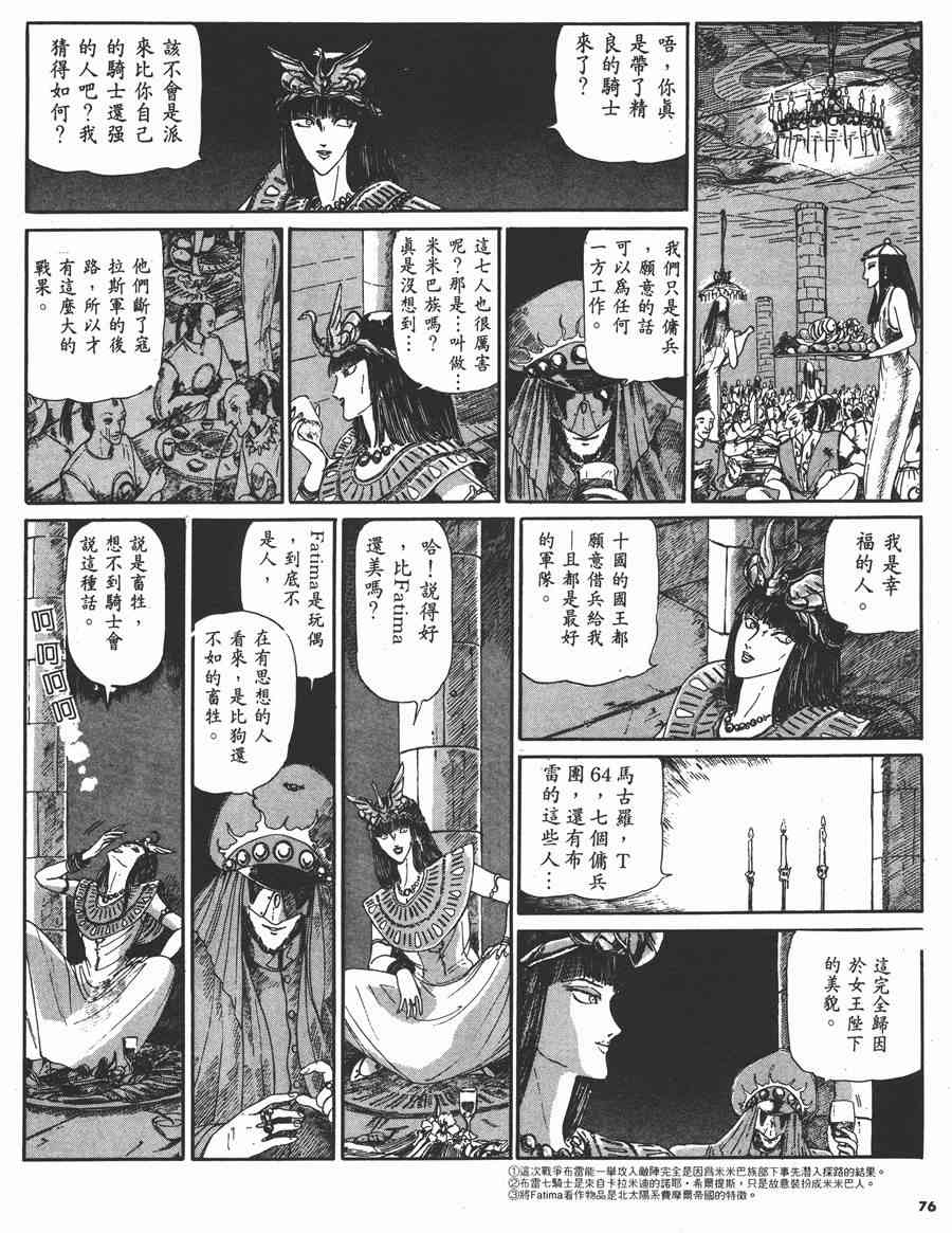 《五星物语》漫画最新章节2卷免费下拉式在线观看章节第【74】张图片