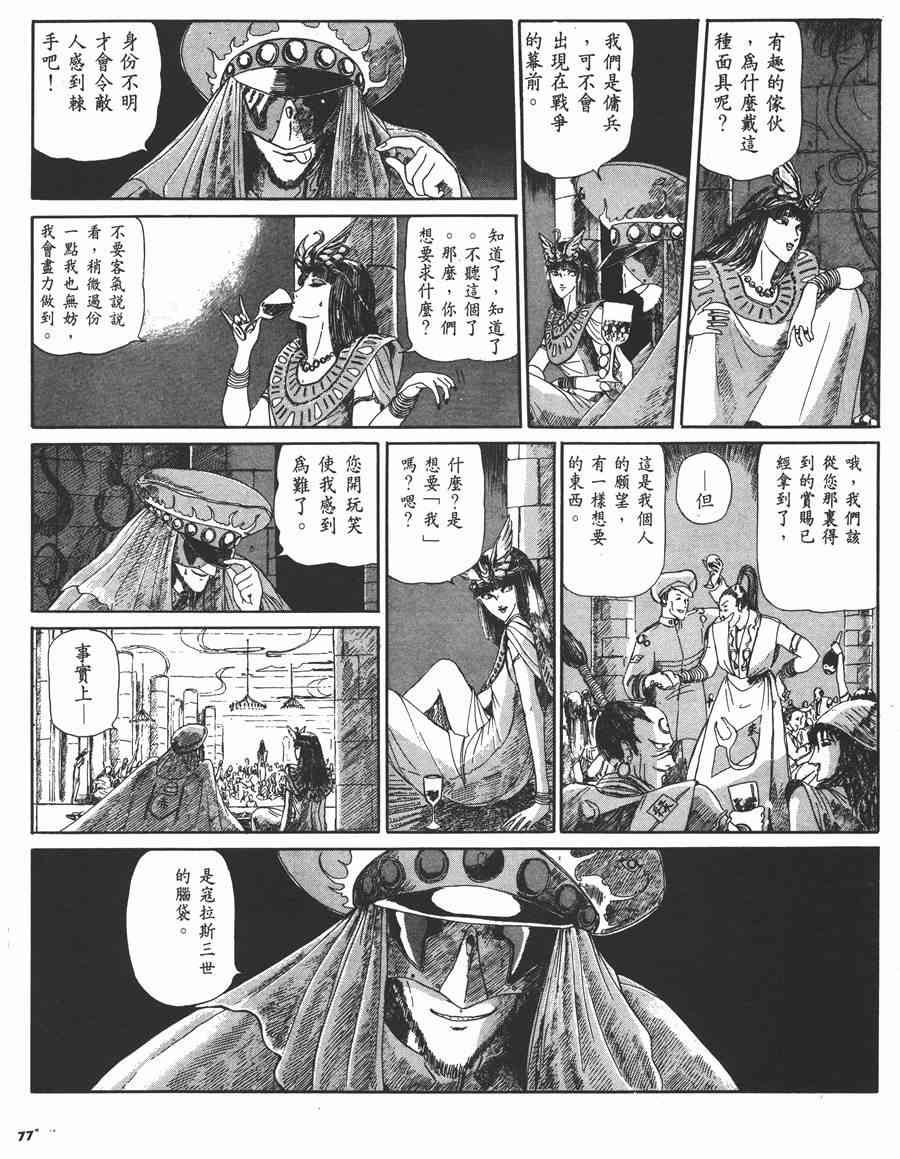 《五星物语》漫画最新章节2卷免费下拉式在线观看章节第【75】张图片