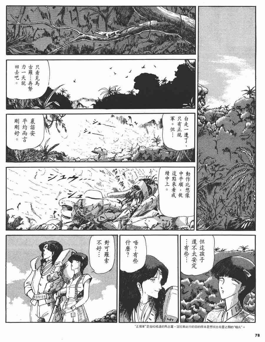 《五星物语》漫画最新章节2卷免费下拉式在线观看章节第【76】张图片