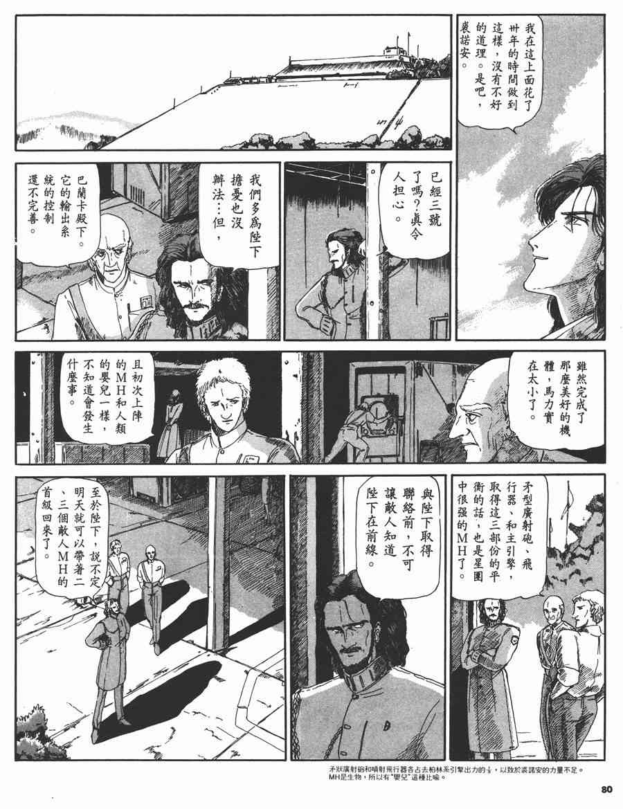 《五星物语》漫画最新章节2卷免费下拉式在线观看章节第【78】张图片