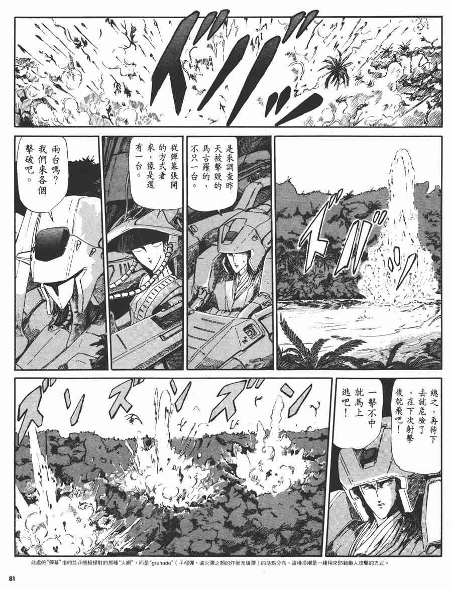 《五星物语》漫画最新章节2卷免费下拉式在线观看章节第【79】张图片