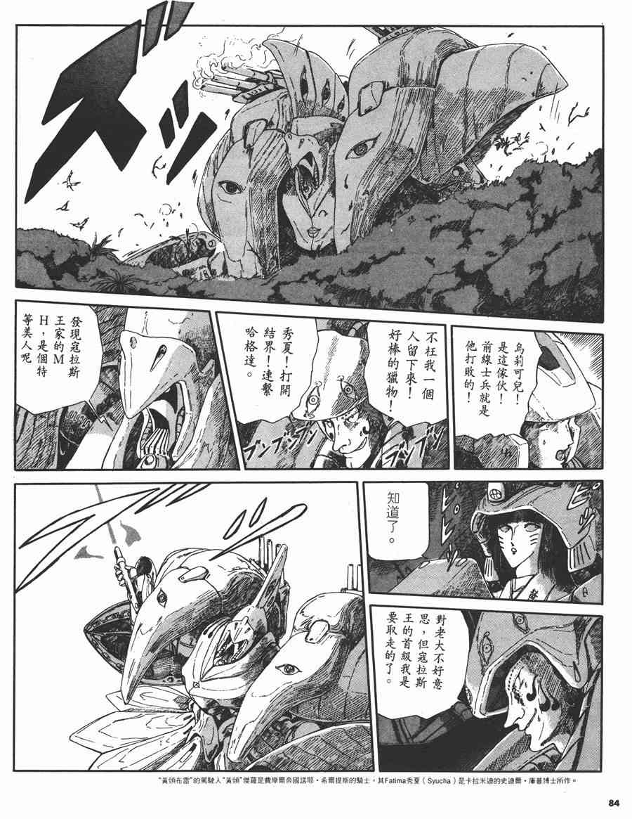 《五星物语》漫画最新章节2卷免费下拉式在线观看章节第【82】张图片