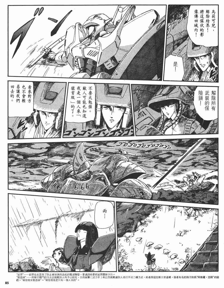 《五星物语》漫画最新章节2卷免费下拉式在线观看章节第【83】张图片