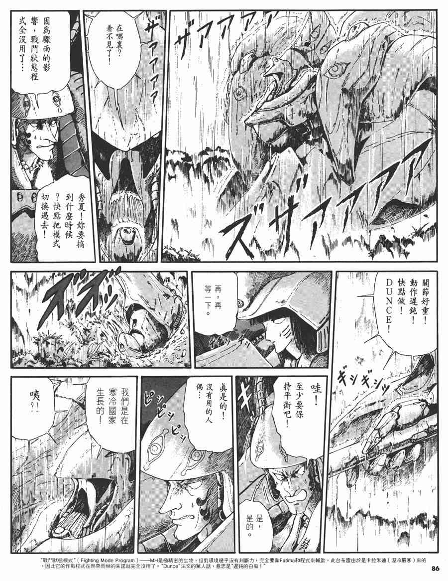 《五星物语》漫画最新章节2卷免费下拉式在线观看章节第【84】张图片