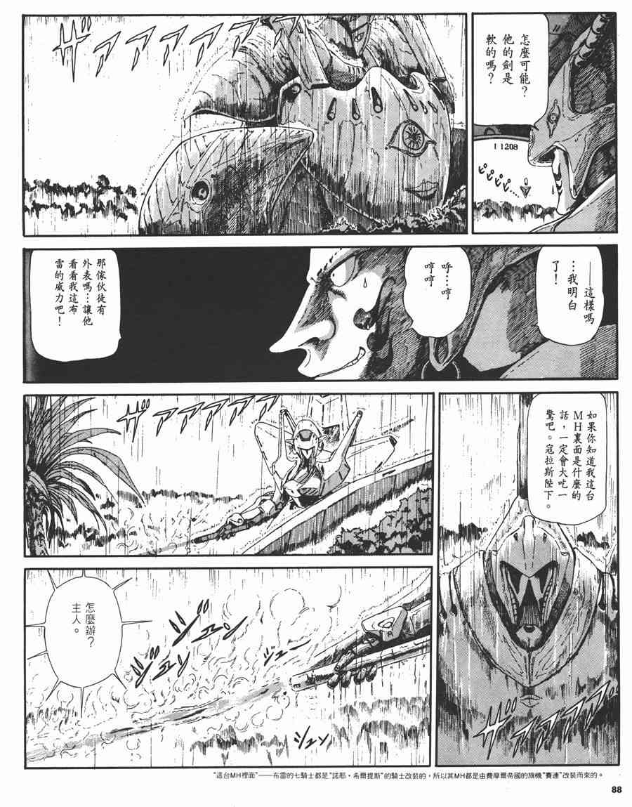 《五星物语》漫画最新章节2卷免费下拉式在线观看章节第【86】张图片