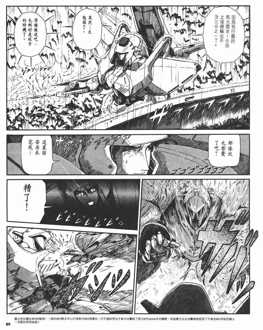 《五星物语》漫画最新章节2卷免费下拉式在线观看章节第【87】张图片