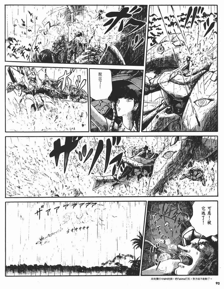 《五星物语》漫画最新章节2卷免费下拉式在线观看章节第【90】张图片