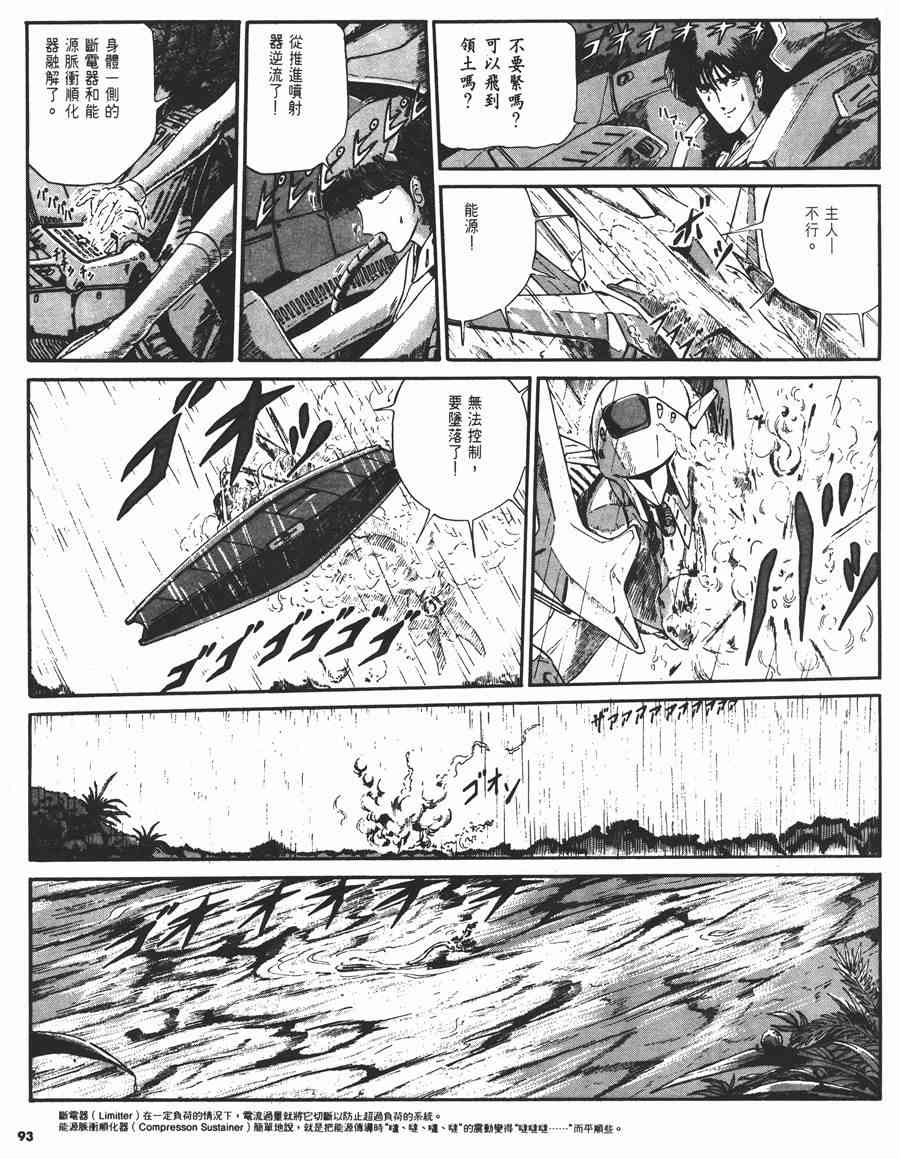 《五星物语》漫画最新章节2卷免费下拉式在线观看章节第【91】张图片