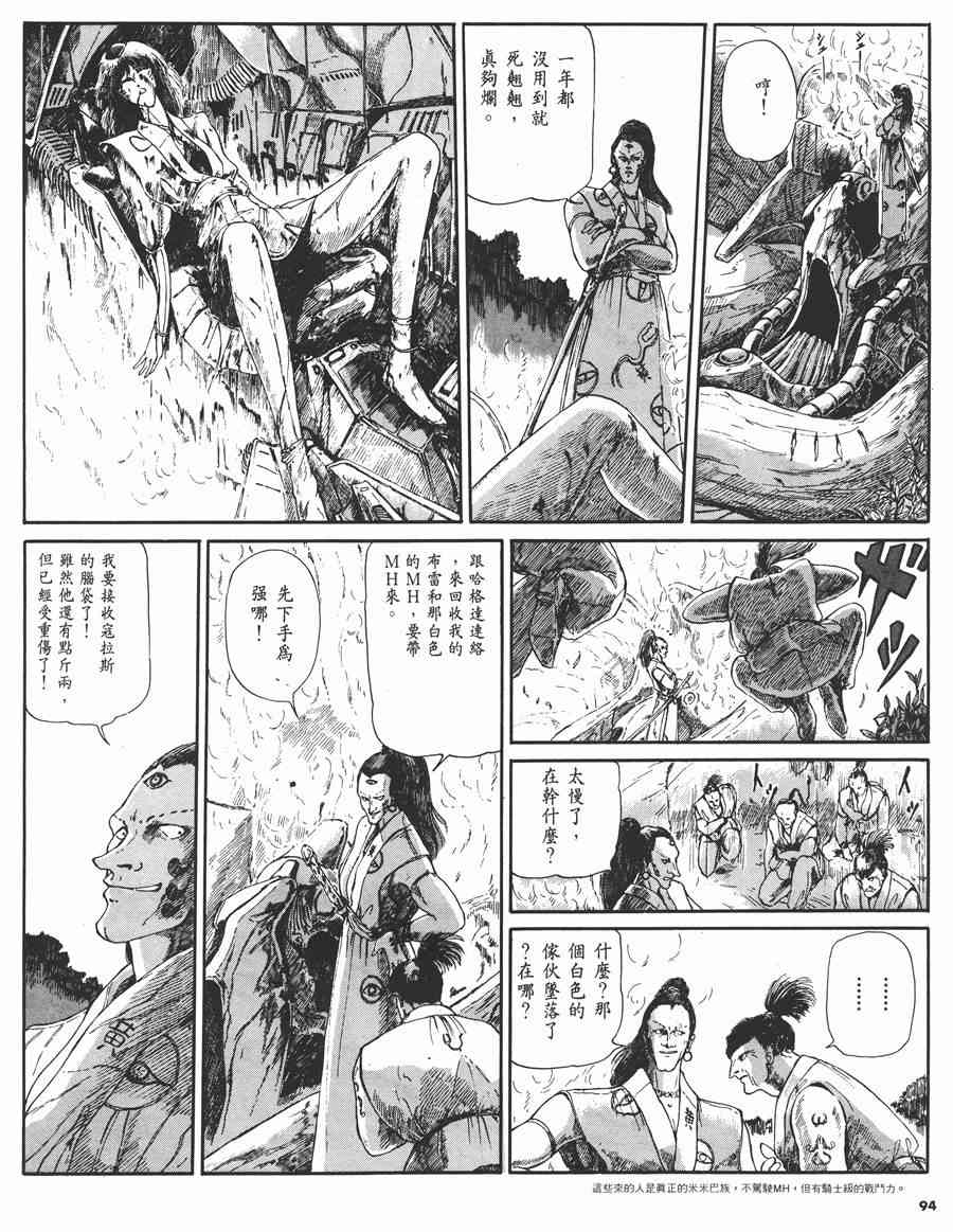 《五星物语》漫画最新章节2卷免费下拉式在线观看章节第【92】张图片