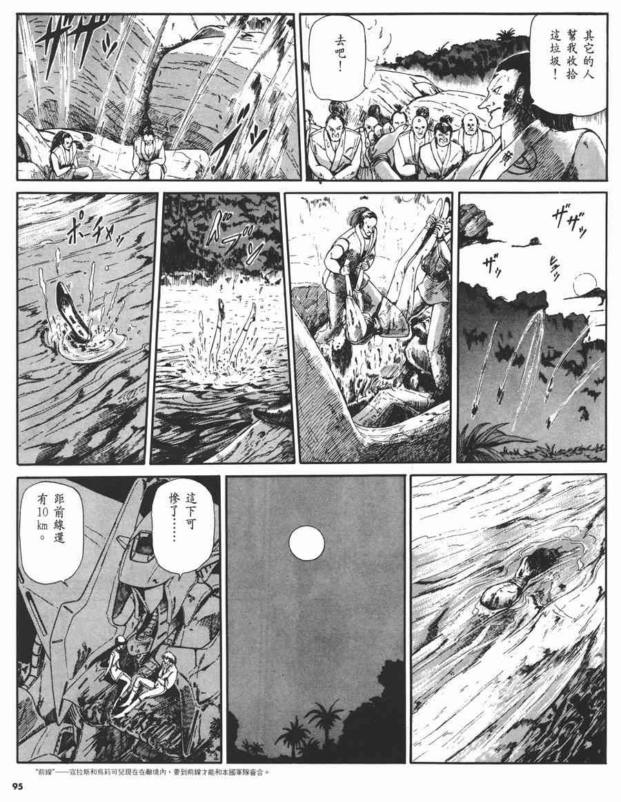 《五星物语》漫画最新章节2卷免费下拉式在线观看章节第【93】张图片