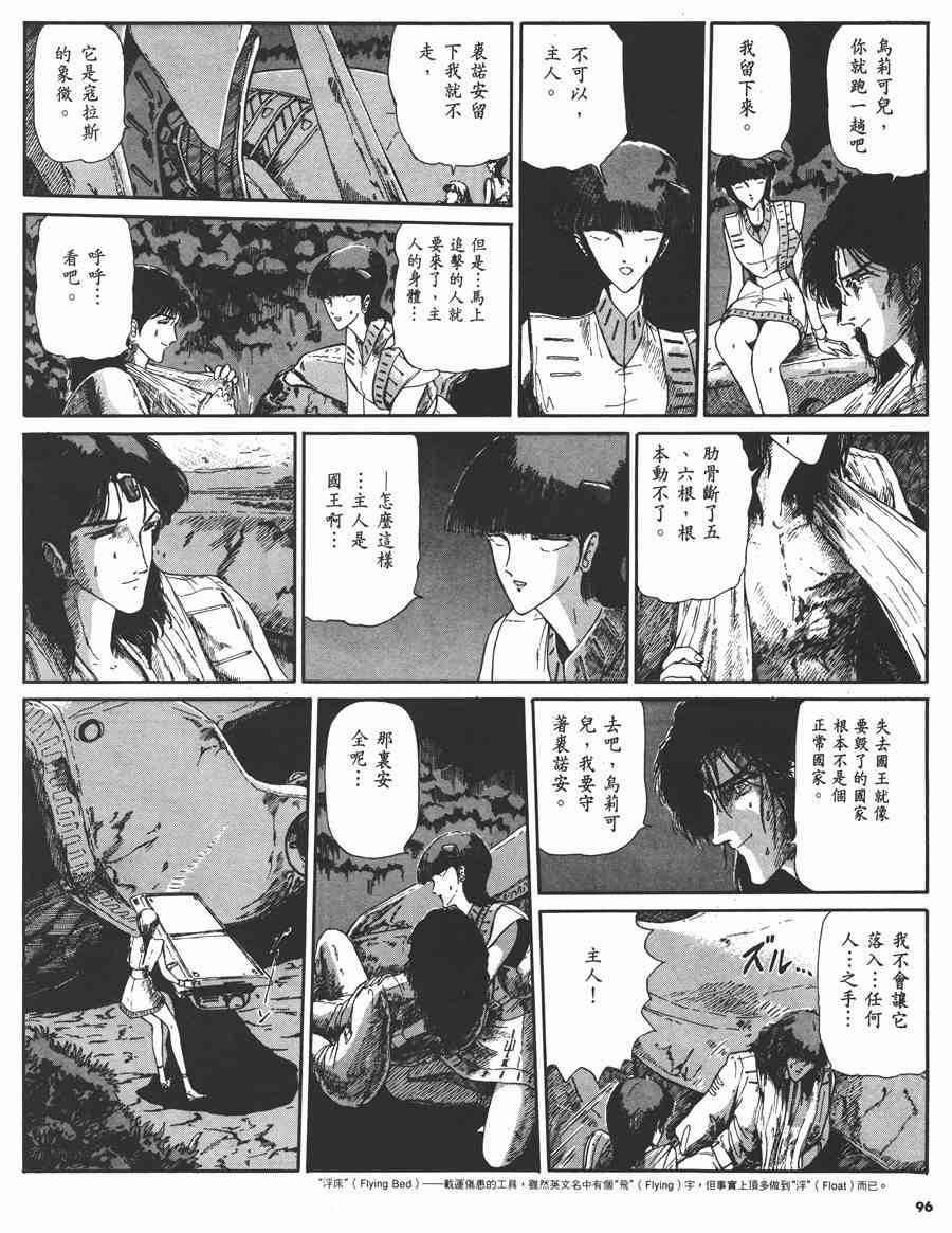 《五星物语》漫画最新章节2卷免费下拉式在线观看章节第【94】张图片