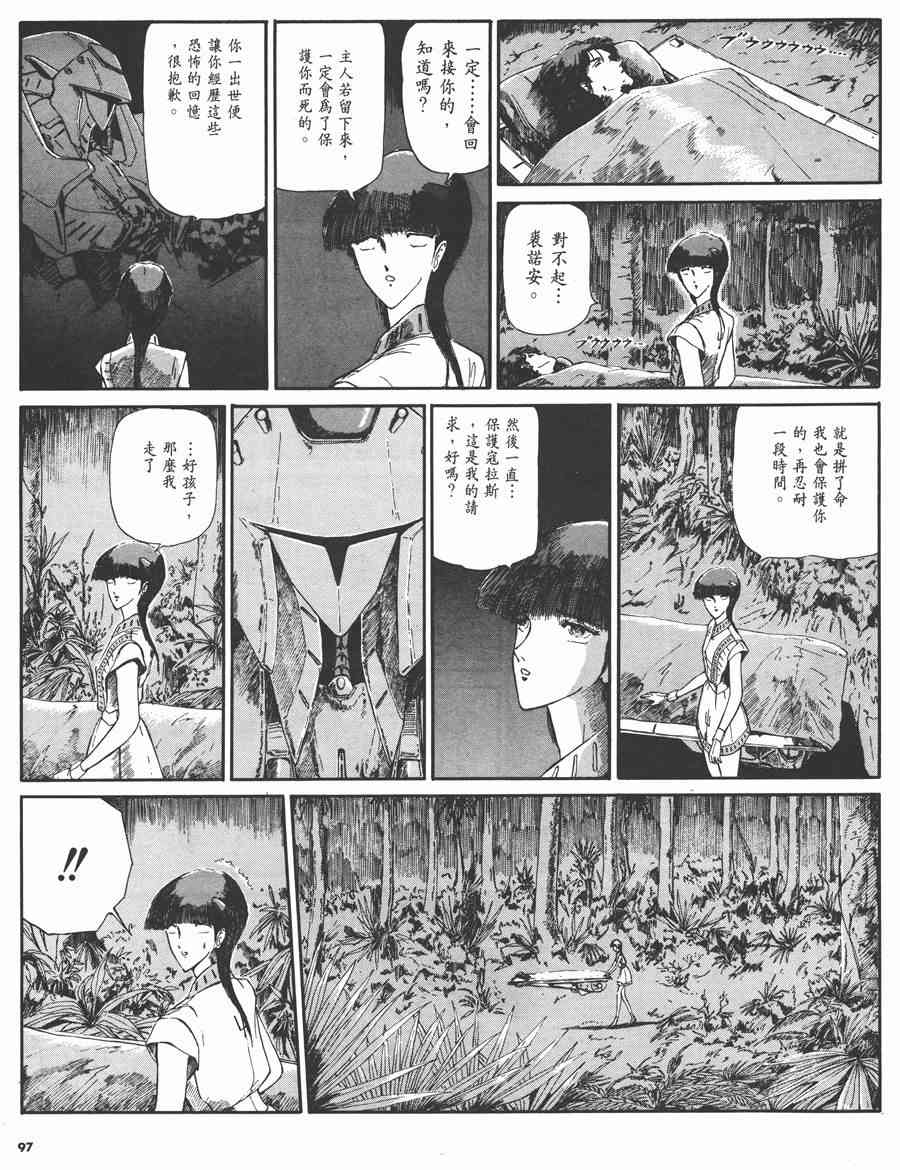 《五星物语》漫画最新章节2卷免费下拉式在线观看章节第【95】张图片