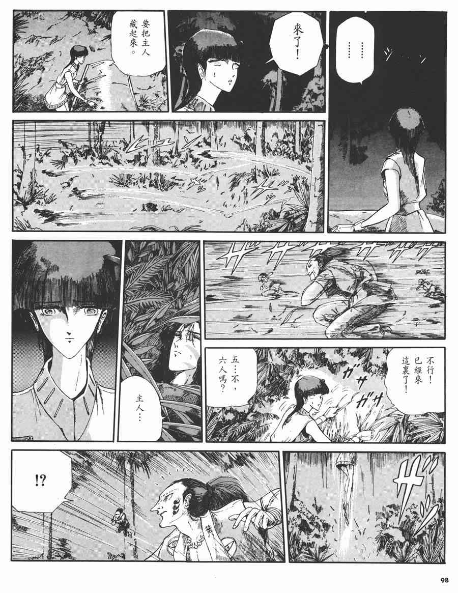 《五星物语》漫画最新章节2卷免费下拉式在线观看章节第【96】张图片