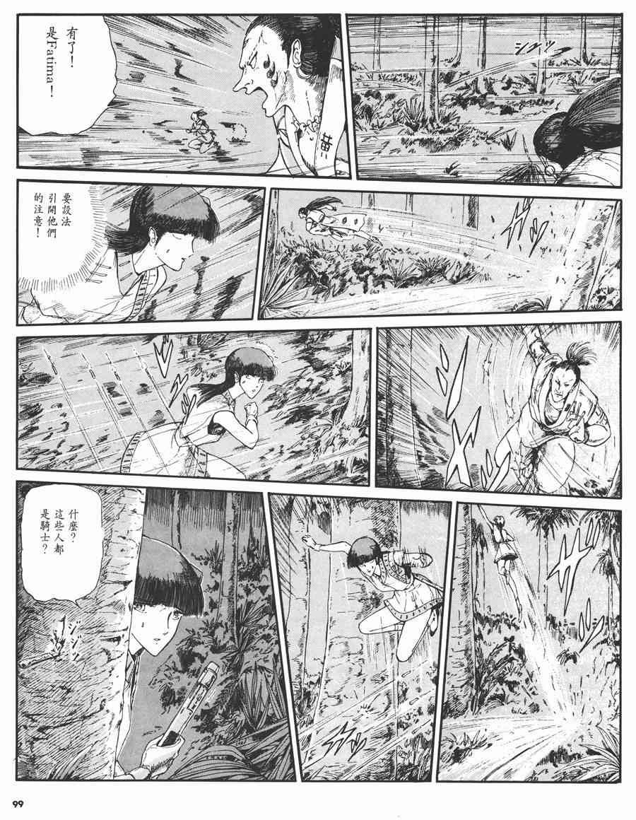 《五星物语》漫画最新章节2卷免费下拉式在线观看章节第【97】张图片