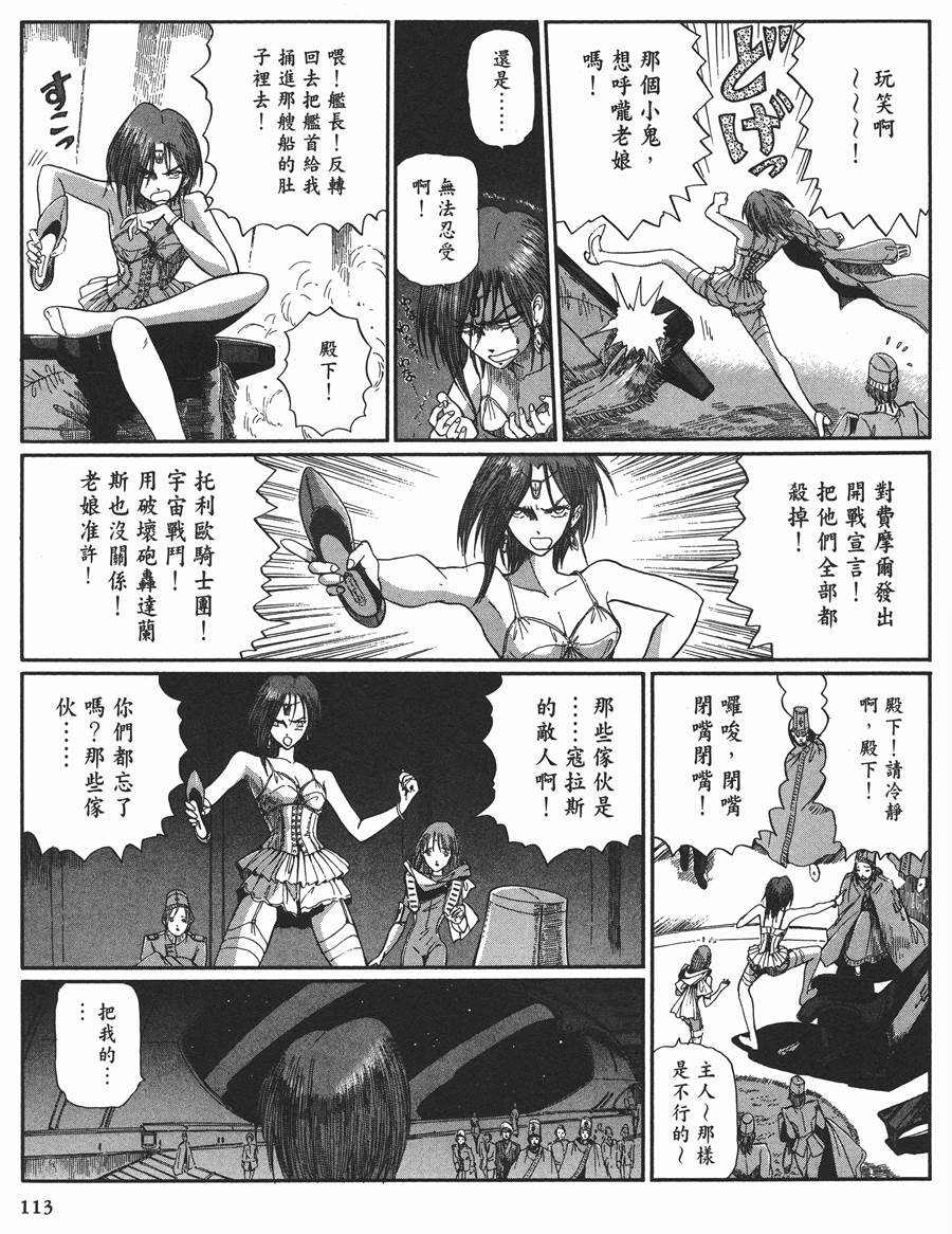 《五星物语》漫画最新章节11卷免费下拉式在线观看章节第【100】张图片