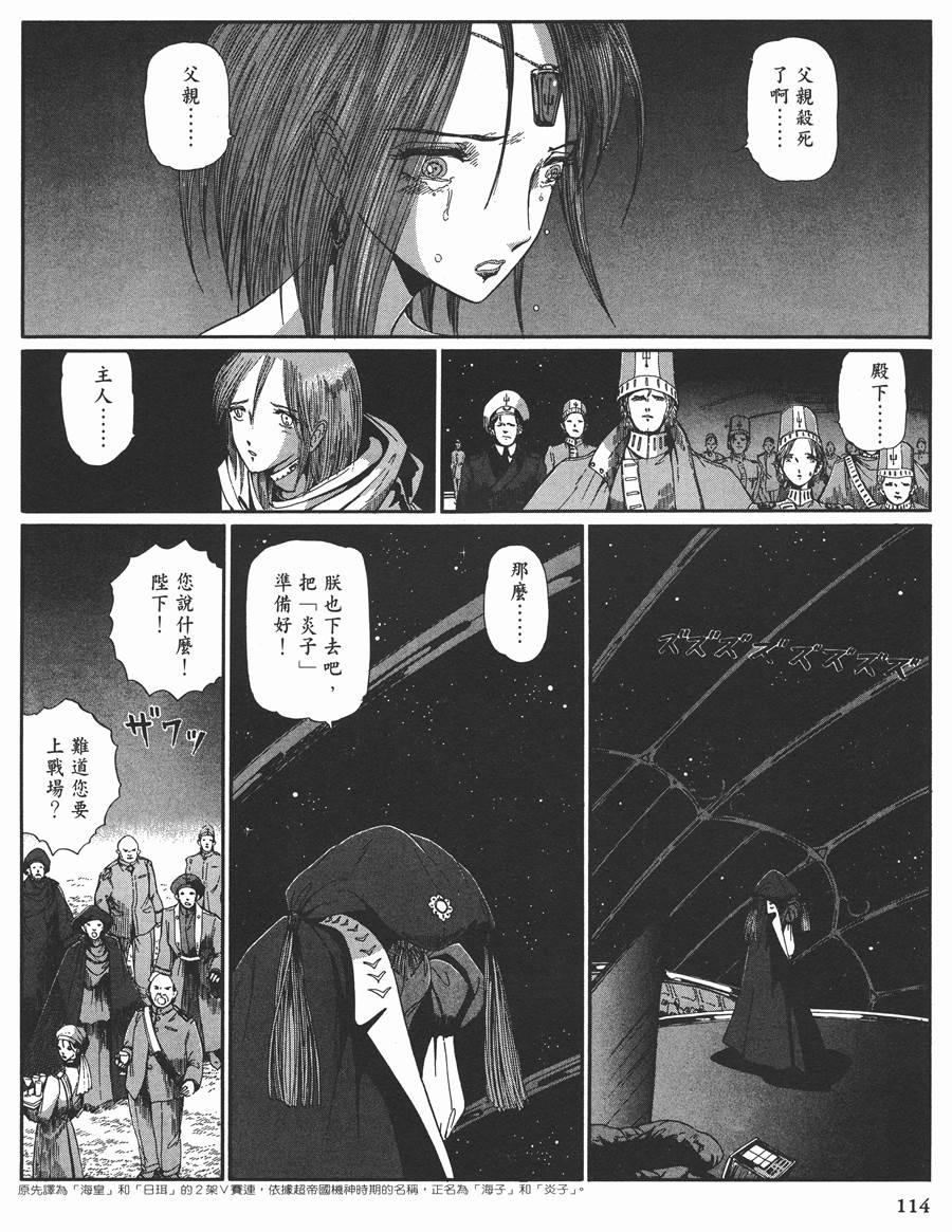 《五星物语》漫画最新章节11卷免费下拉式在线观看章节第【101】张图片