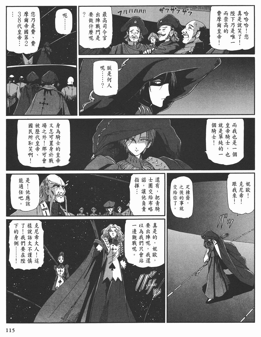 《五星物语》漫画最新章节11卷免费下拉式在线观看章节第【102】张图片