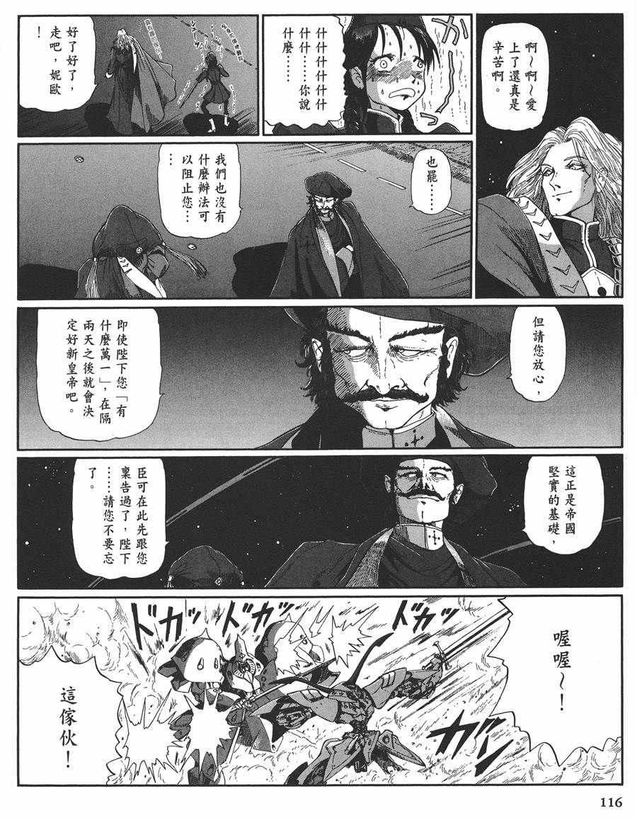 《五星物语》漫画最新章节11卷免费下拉式在线观看章节第【103】张图片