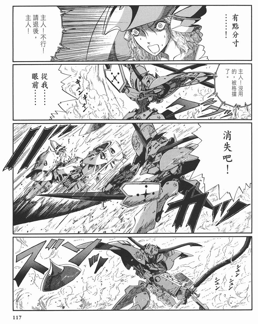 《五星物语》漫画最新章节11卷免费下拉式在线观看章节第【104】张图片