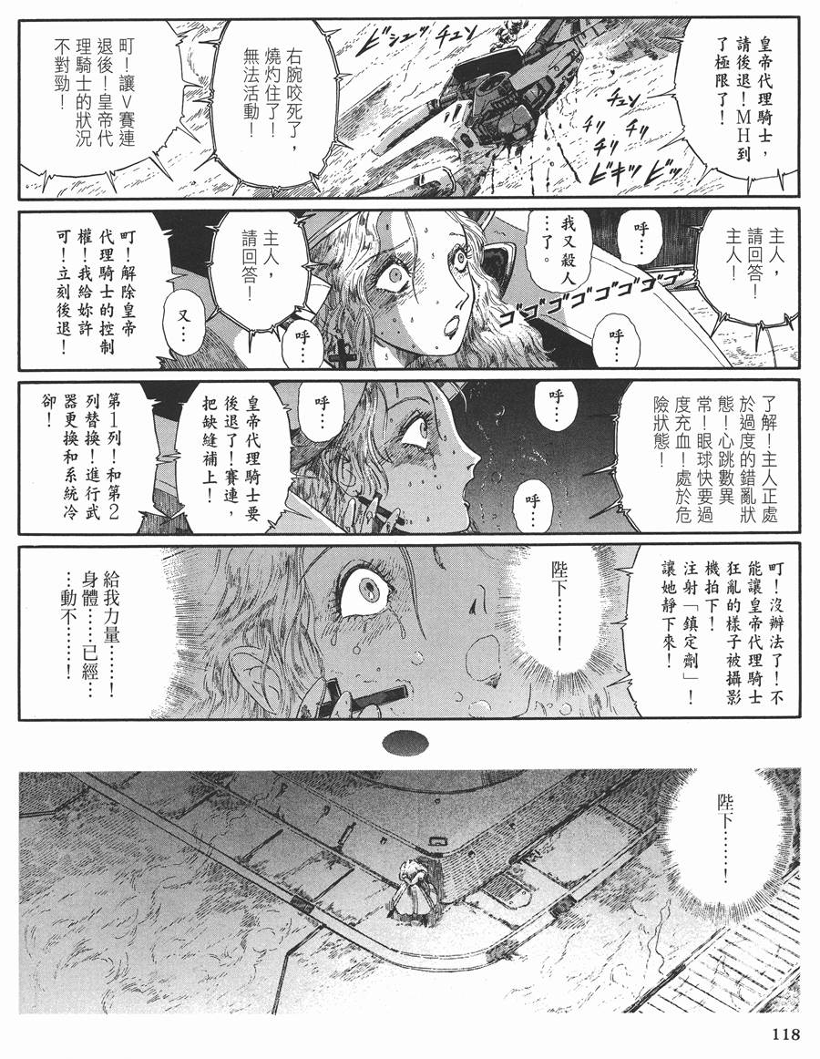 《五星物语》漫画最新章节11卷免费下拉式在线观看章节第【105】张图片