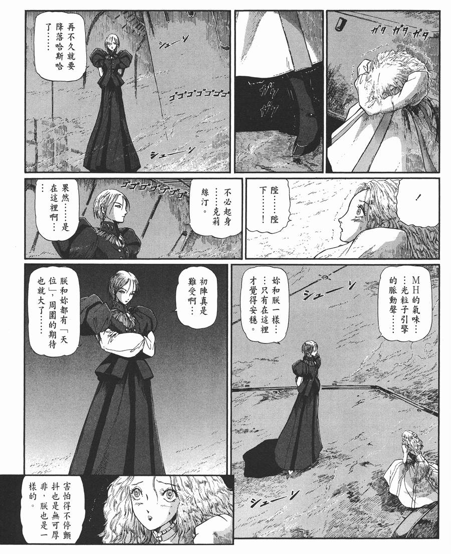 《五星物语》漫画最新章节11卷免费下拉式在线观看章节第【106】张图片