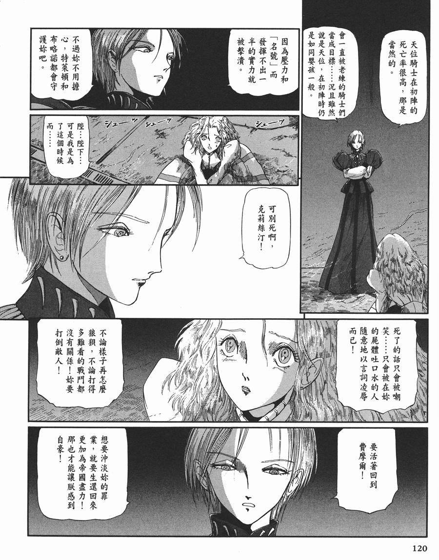 《五星物语》漫画最新章节11卷免费下拉式在线观看章节第【107】张图片