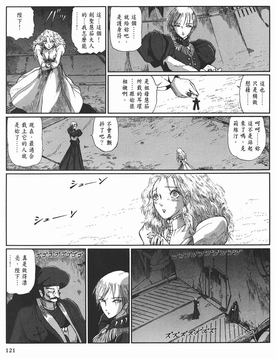 《五星物语》漫画最新章节11卷免费下拉式在线观看章节第【108】张图片