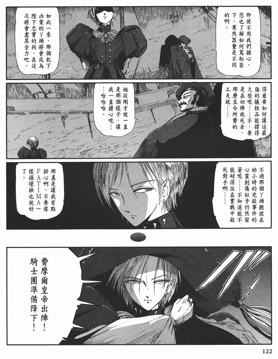 《五星物语》漫画最新章节11卷免费下拉式在线观看章节第【109】张图片