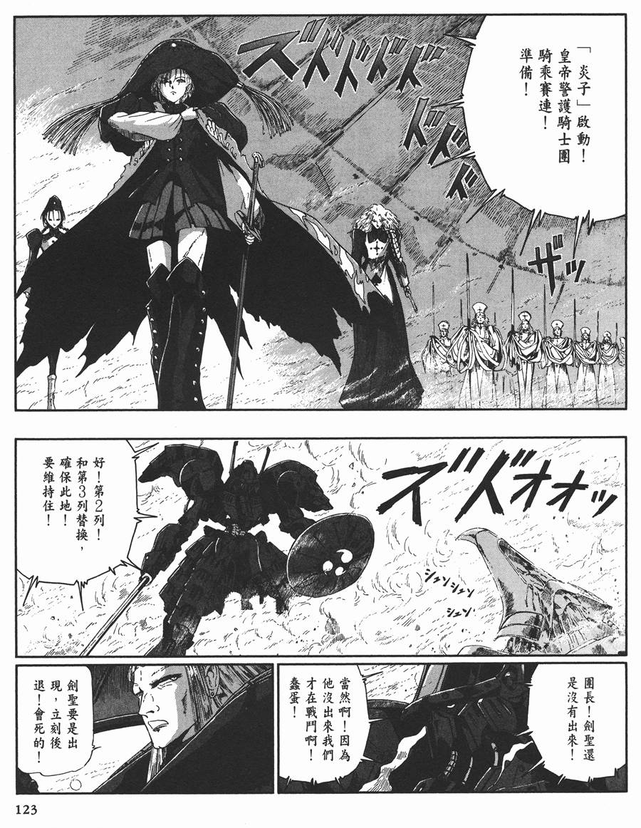 《五星物语》漫画最新章节11卷免费下拉式在线观看章节第【110】张图片