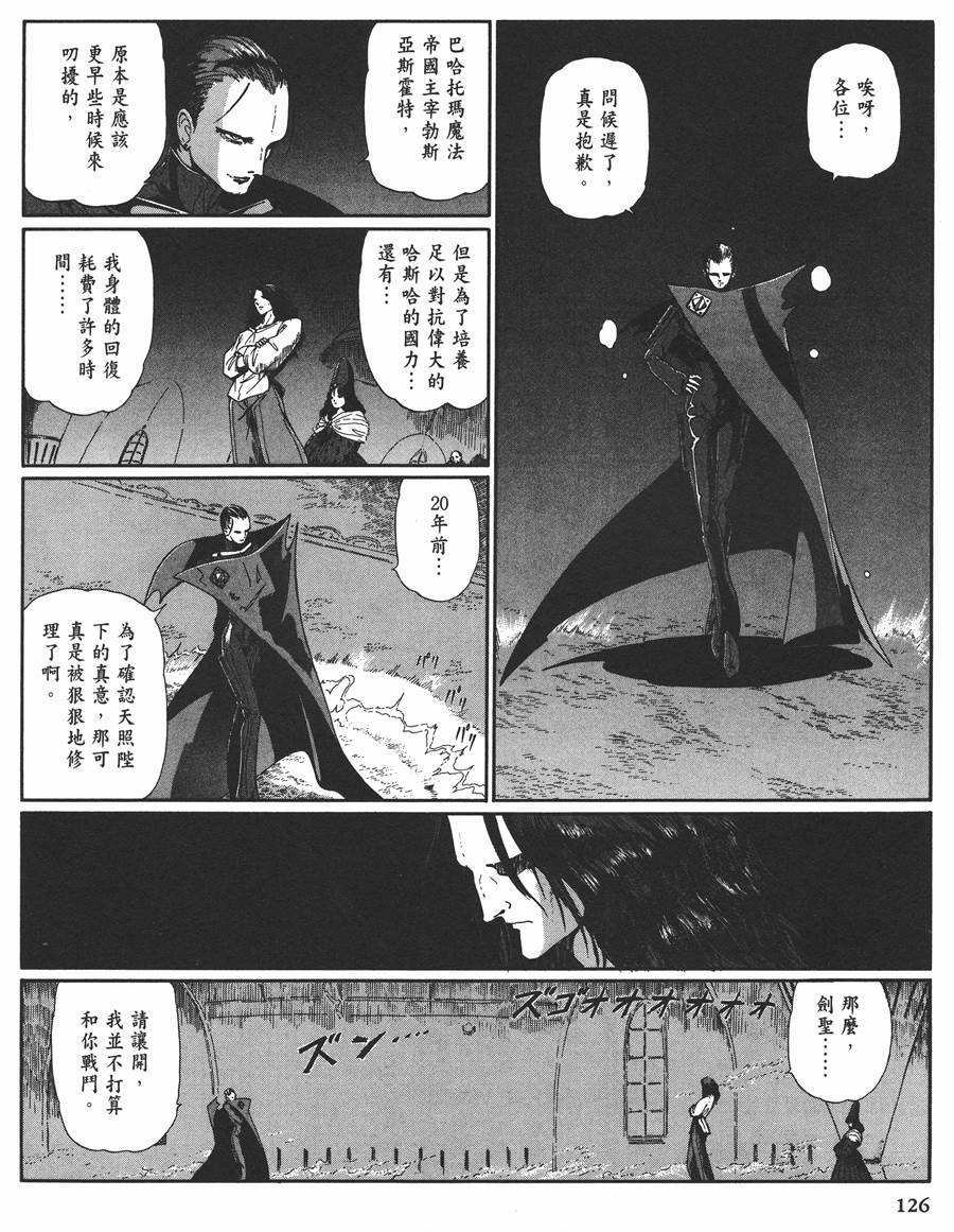 《五星物语》漫画最新章节11卷免费下拉式在线观看章节第【113】张图片