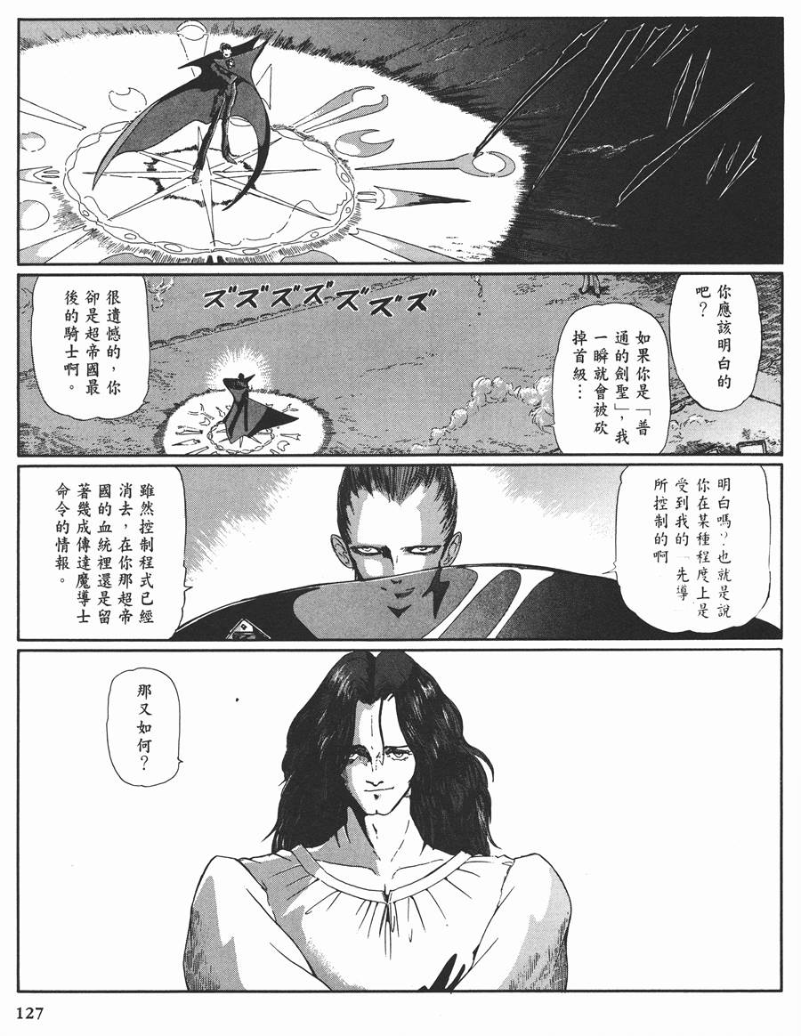 《五星物语》漫画最新章节11卷免费下拉式在线观看章节第【114】张图片