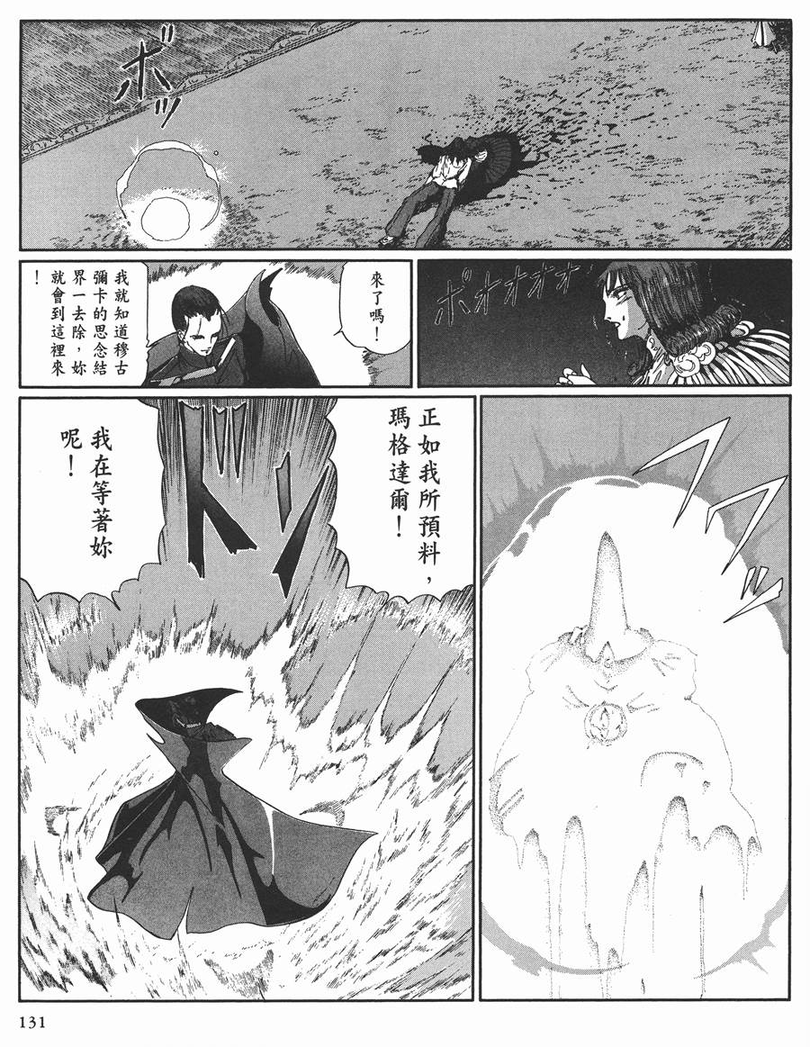 《五星物语》漫画最新章节11卷免费下拉式在线观看章节第【118】张图片