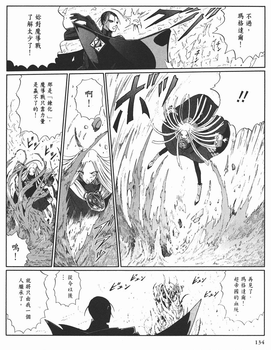 《五星物语》漫画最新章节11卷免费下拉式在线观看章节第【121】张图片