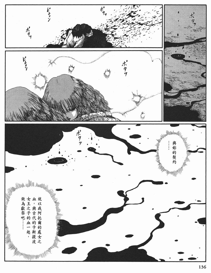 《五星物语》漫画最新章节11卷免费下拉式在线观看章节第【123】张图片