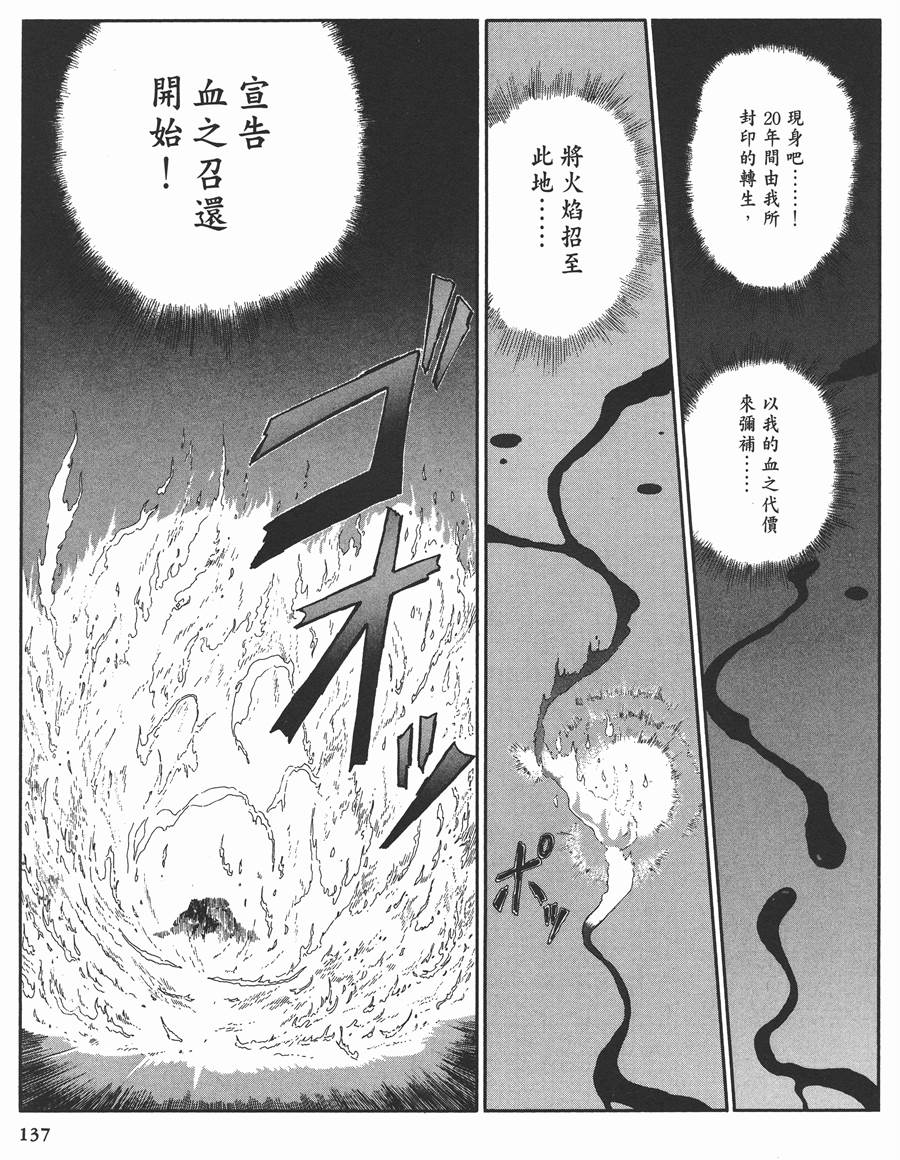 《五星物语》漫画最新章节11卷免费下拉式在线观看章节第【124】张图片