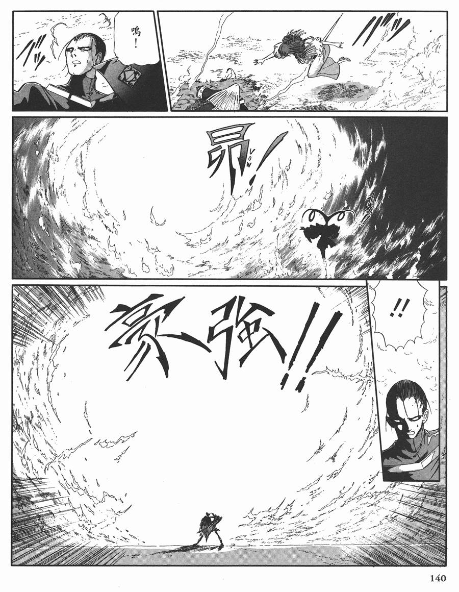 《五星物语》漫画最新章节11卷免费下拉式在线观看章节第【127】张图片