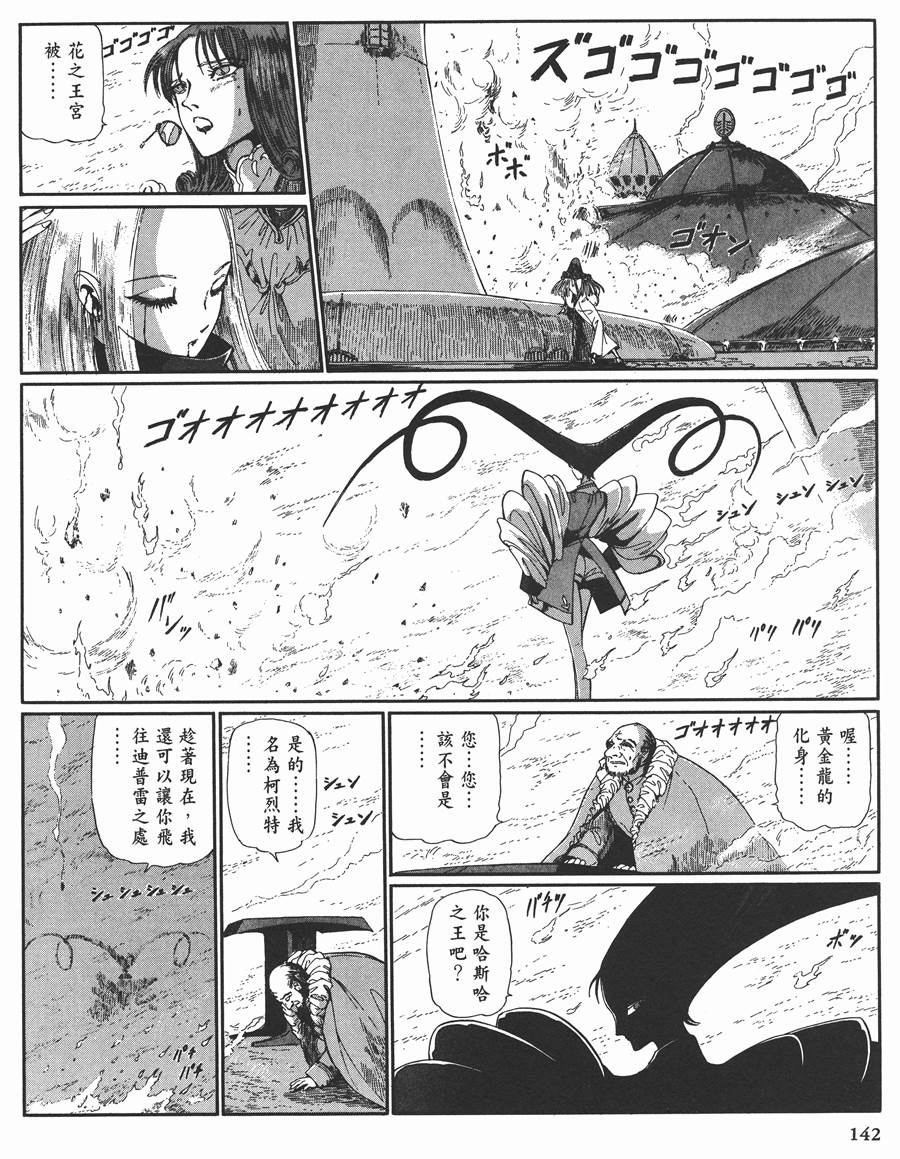 《五星物语》漫画最新章节11卷免费下拉式在线观看章节第【129】张图片